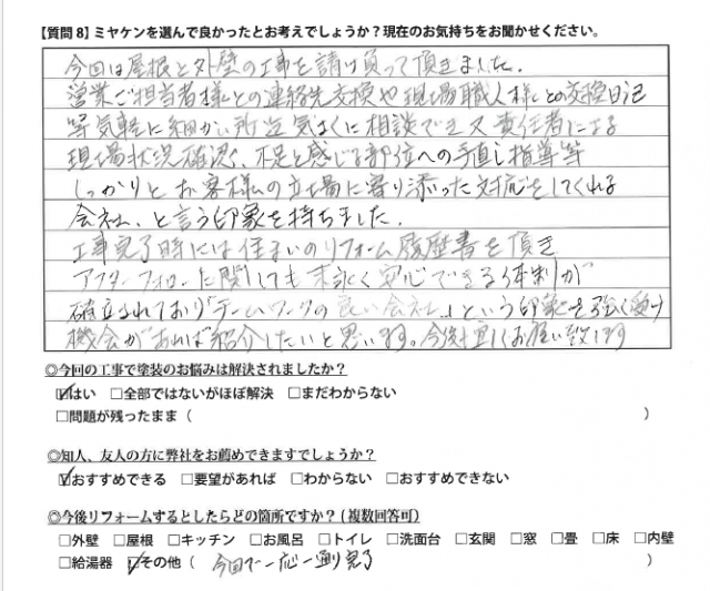 佐波郡玉村町 外壁塗装 アンケート ミヤケン