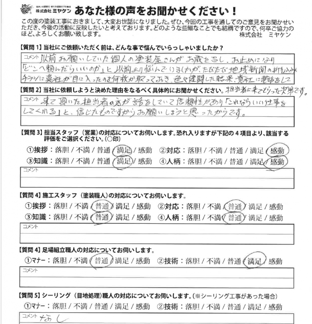 高崎市 外壁塗装 アンケート ミヤケン