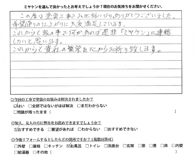 高崎市 外壁塗装 アンケート ミヤケン