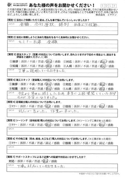 前橋市 屋根外壁塗装工事 アンケート お客様の声 ミヤケン