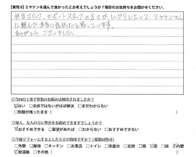 高崎市 屋根外壁塗装工事 アンケート お客様の声 ミヤケン