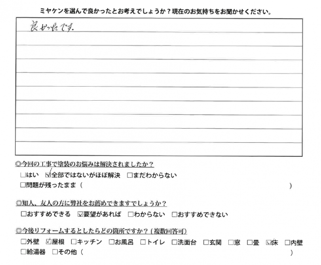 高崎市 外壁塗装 アンケート ミヤケン