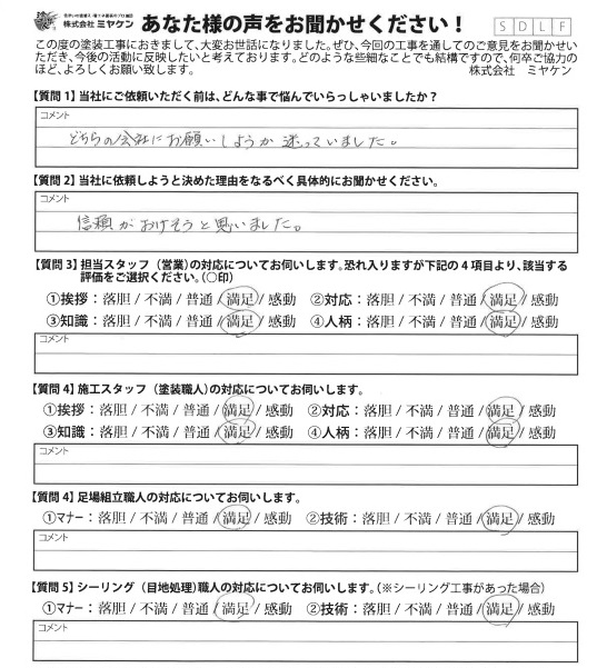 前橋市 屋根外壁塗装工事 アンケート お客様の声 ミヤケン