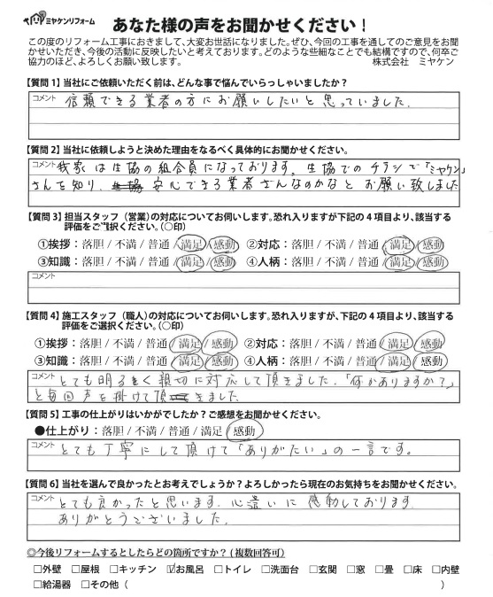 高崎店 外壁塗装工事 アンケート お客様の声 ミヤケン