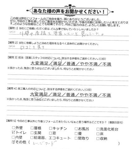 高崎市 屋根外壁塗装工事 アンケート お客様の声 ミヤケン