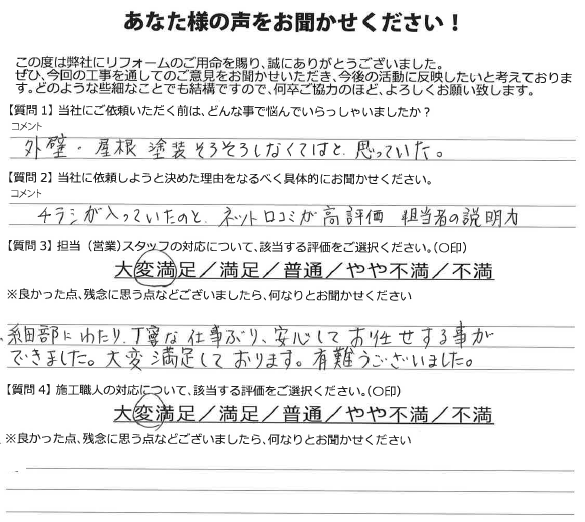 高崎市 アンケート 外壁塗装 ミヤケン