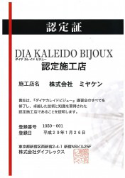 ダイヤカレイドビジュー施工認定店01