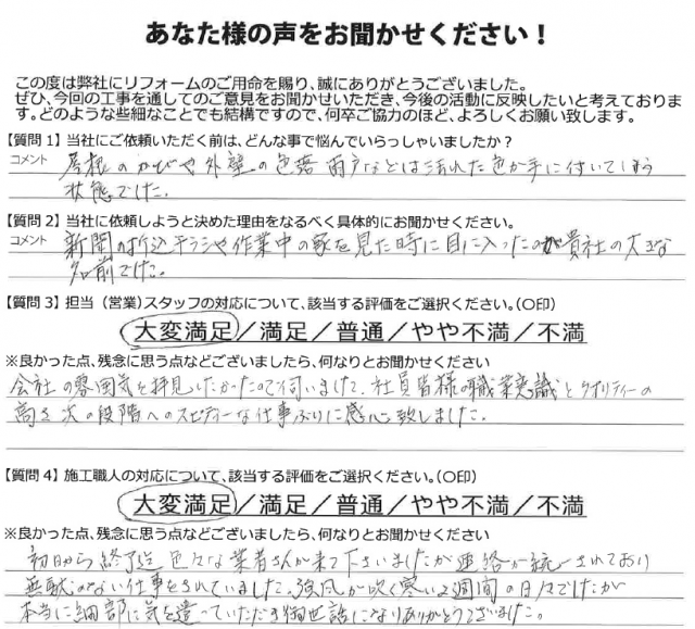 前橋市 外壁塗装 アンケート ミヤケン