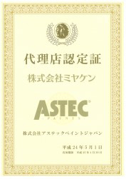 アステックペイント代理店01