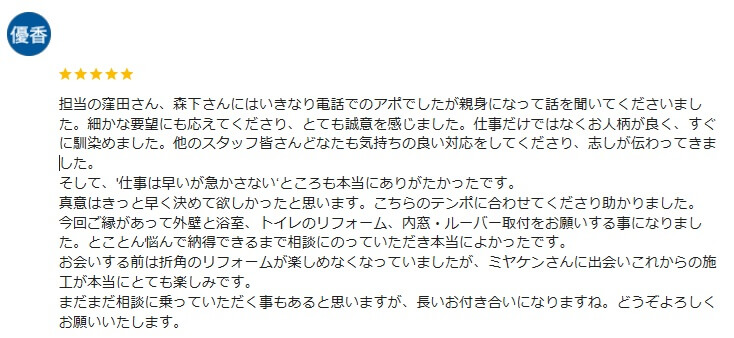 ミヤケン森下の口コミ3