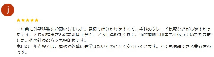 福田口コミ3