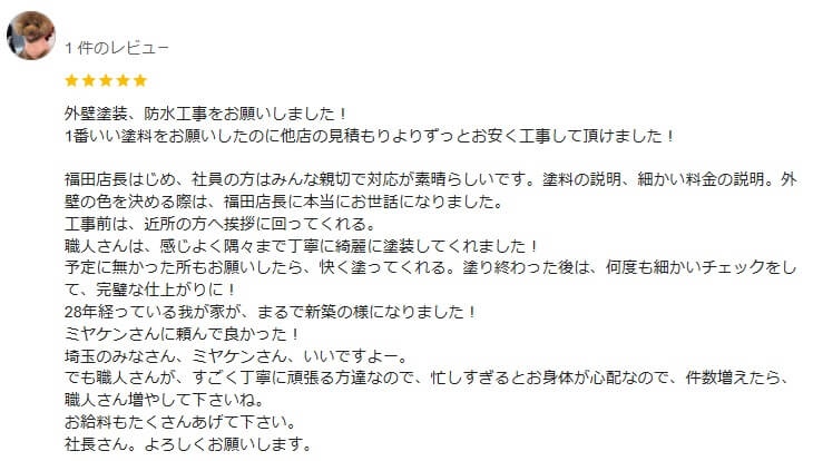 福田口コミ1