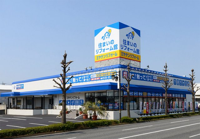 リフォーム館