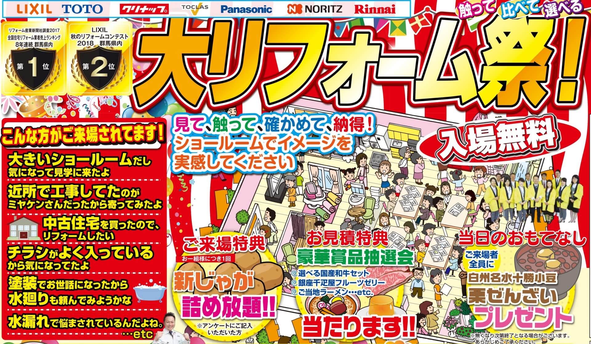 【イベント情報】4/13・14はミヤケン大リフォーム祭＠前橋・高崎