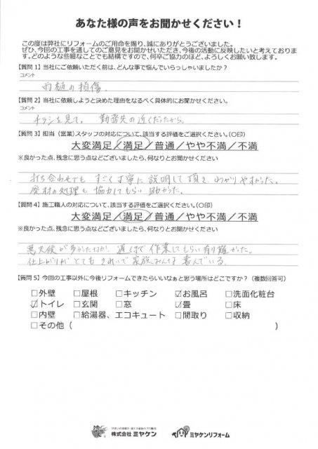 前橋市 外壁塗装 アンケート ミヤケン