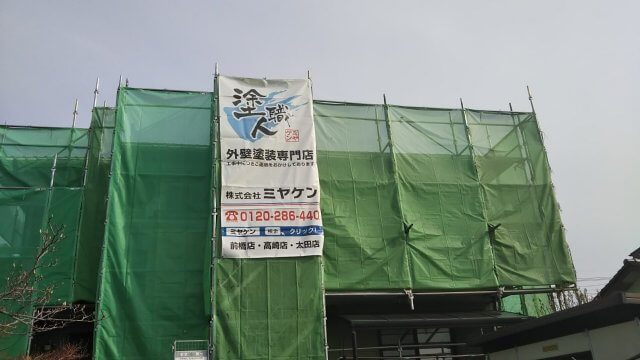 前橋市粕川町 足場組立