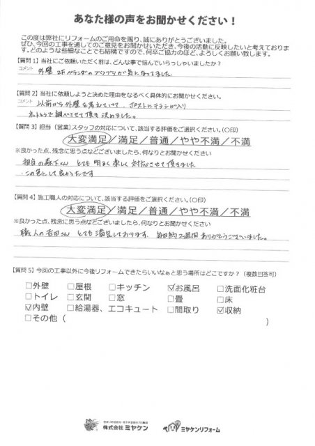 前橋市 外壁塗装 アンケート ミヤケン