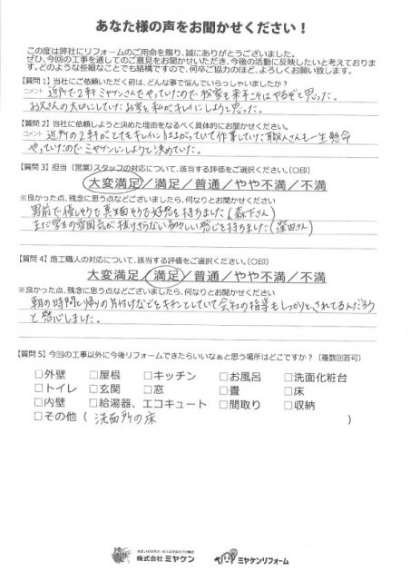 前橋市 外壁塗装 アンケート ミヤケン