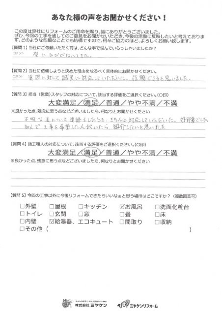 アンケート