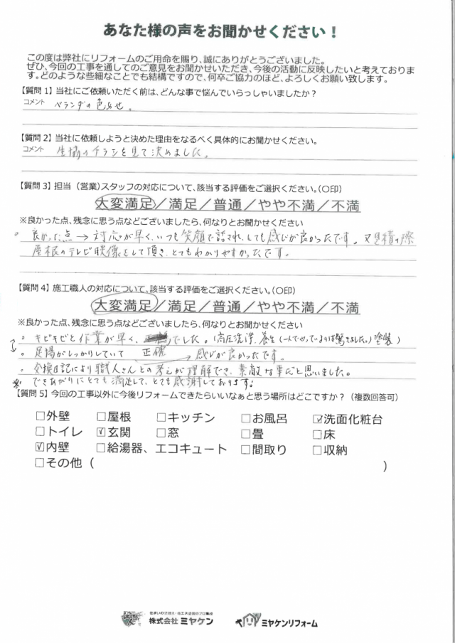 前橋市 外壁塗装 アンケート ミヤケン