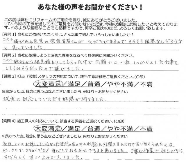 館林市 外壁塗装工事 アンケート お客様の声 ミヤケン