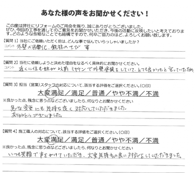 高崎市 外壁塗装工事 アンケート お客様の声 ミヤケン