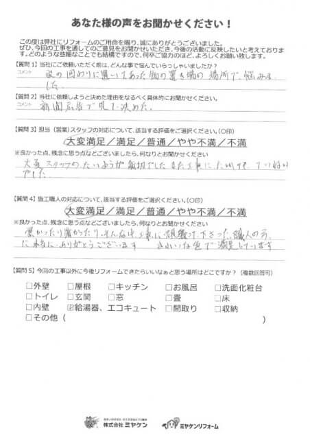 高崎市 屋根外壁塗装工事 アンケート お客様の声 ミヤケン