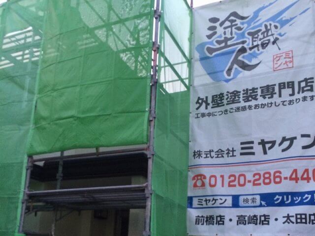 足場完了