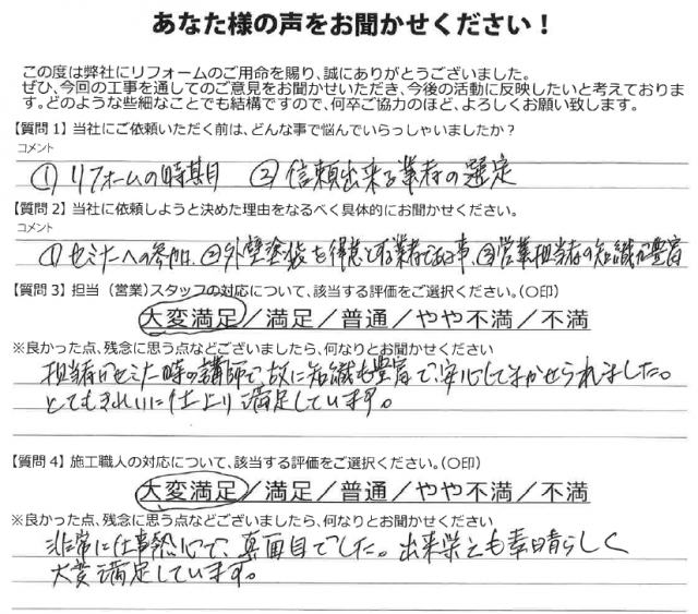 太田市 外壁塗装工事 アンケート お客様の声 ミヤケン