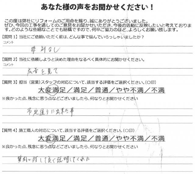 前橋市 外壁塗装 アンケート ミヤケン