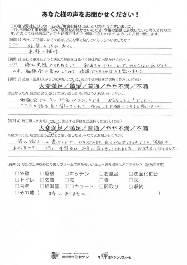 北群馬郡榛東村 外壁塗装 アンケート ミヤケン