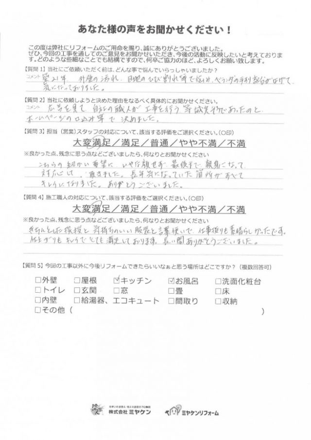 太田市 外壁塗装 アンケート ミヤケン