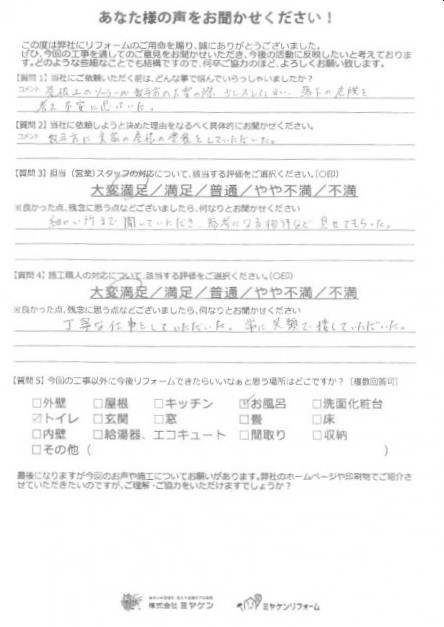 藤岡市 外壁塗装工事 アンケート お客様の声 ミヤケン