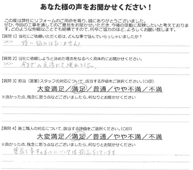 前橋市 外壁塗装工事 アンケート お客様の声 ミヤケン