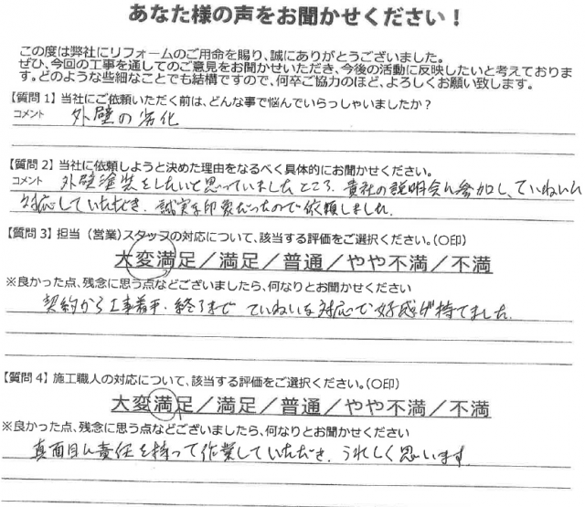 富岡市 外壁塗装 アンケート ミヤケン
