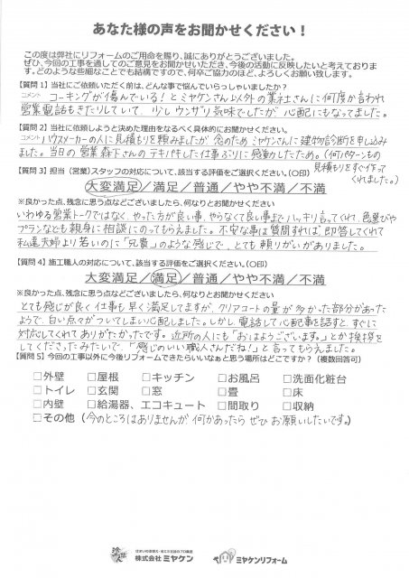 お客様のお声