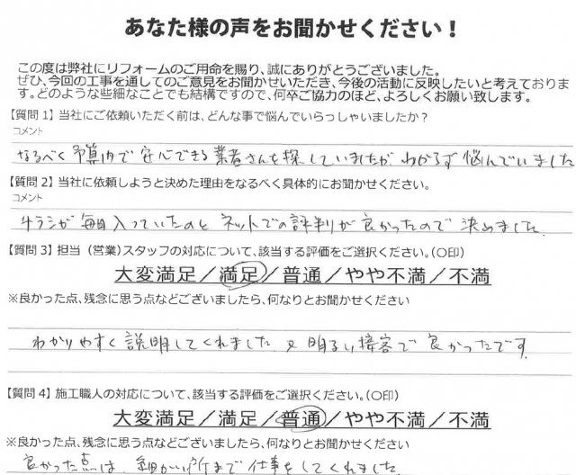 佐波郡玉村町 外壁塗装 アンケート ミヤケン
