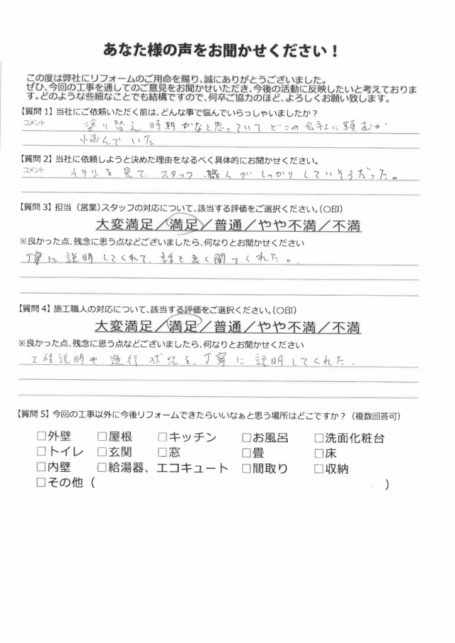 佐波郡玉村町 外壁塗装 アンケート ミヤケン