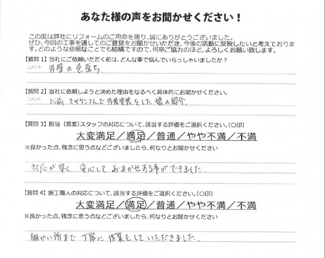 前橋市 外壁塗装 アンケート ミヤケン