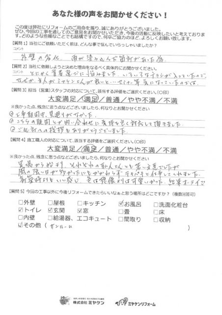 佐波郡玉村町 外壁塗装工事 アンケート お客様の声 ミヤケン