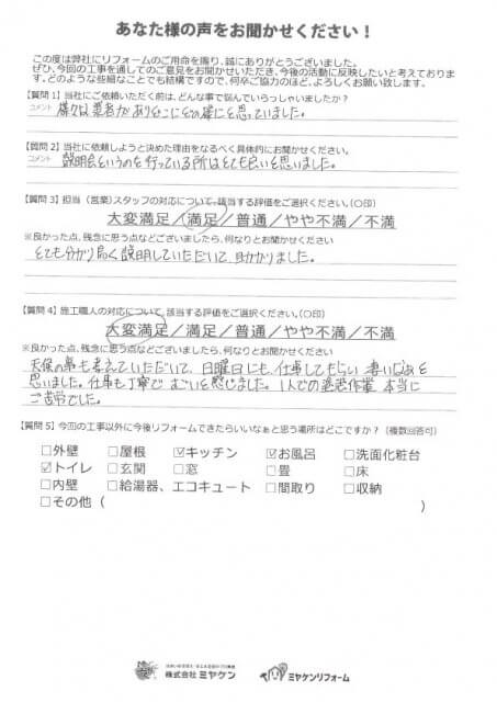 前橋市 外壁塗装 アンケート ミヤケン