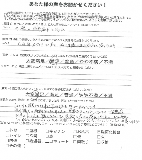 吾妻郡吾妻町 外壁塗装 ミヤケン