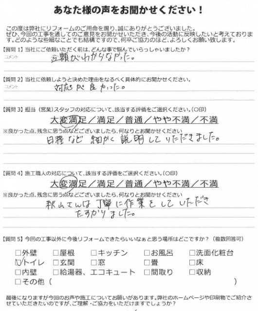北群馬郡吉岡町 外壁塗装 アンケート ミヤケン