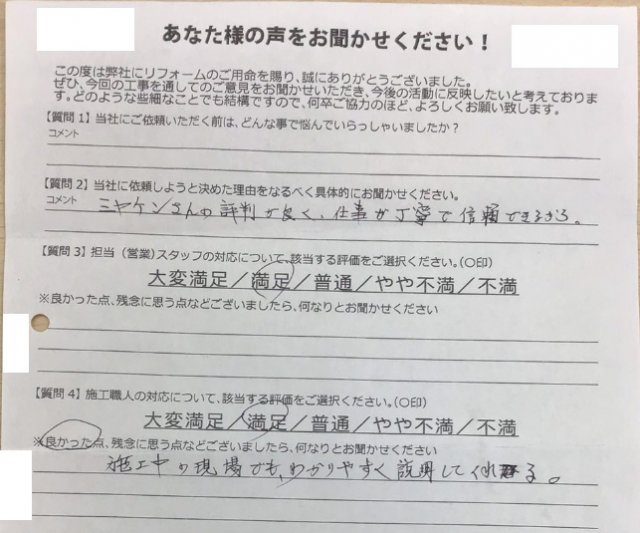 高崎市 外壁塗装工事 アンケート お客様の声 ミヤケン