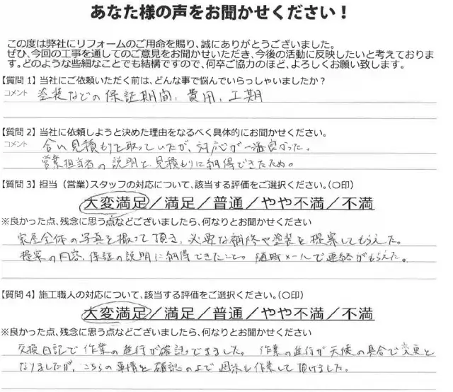 伊勢崎市 外壁塗装 アンケート ミヤケン