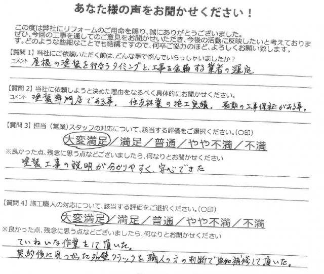 甘楽郡甘楽町 屋根塗装 アンケート ミヤケン