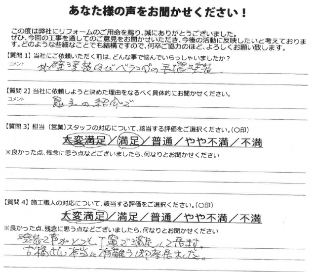 高崎市 外壁塗装 アンケート ミヤケン