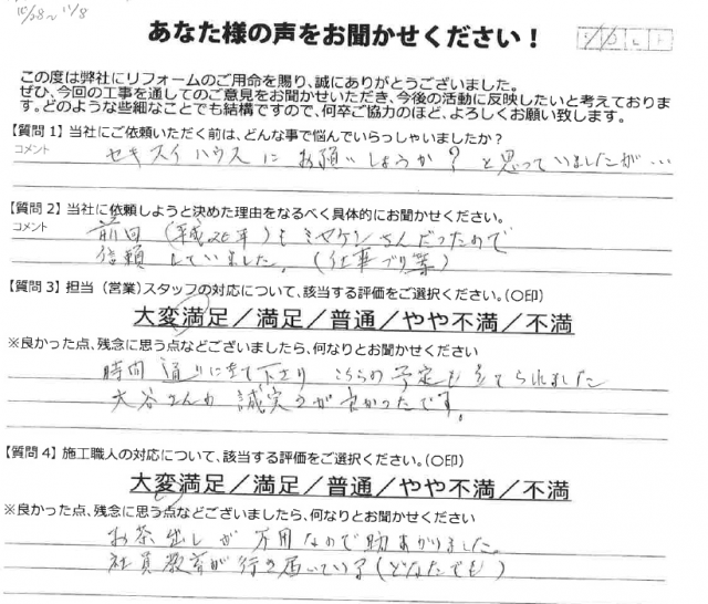 お声