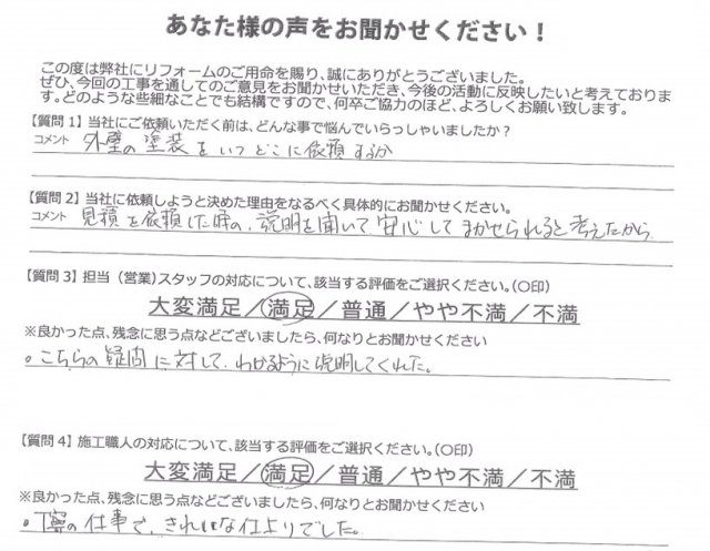 藤岡市 外壁塗装 アンケート ミヤケン