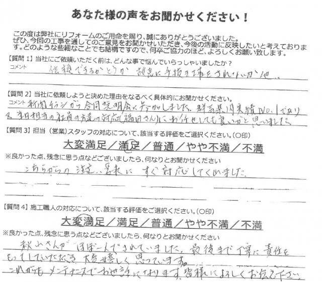 前橋市 外壁塗装 アンケート ミヤケン